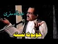 خوبونه نستہ عبدالله مقری پشتو سندری افغانی سندرے pashto afghani songs abdullah muqurai songs