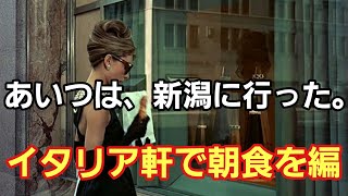 あいつは、ミートソース発祥の地【ホテルイタリア軒】で、じゃらんアワード東日本第2位の朝食を食べた。