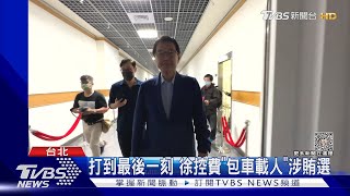 徐控包車投票 費鴻泰怒:我沒做就是沒做｜TVBS新聞 @TVBSNEWS01