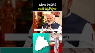 కుటుంబ పాలనతోనే అవినీతి పుట్టుకొస్తుంది | Modi Serious Comments On Family Rule In Country