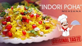 સાંવરિયા ઈન્દોરી સાહિ પૌવા /Indori  sahi Poha in mehsana/rony modi/kabhi khya kya