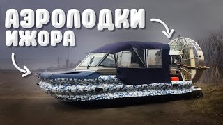 Аэролодки \