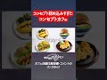 コンセプト詰め込みすぎたコンセプトカフェ アニメ コント