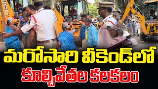 మరోసారి వీకెండ్‌లో కూల్చివేతల కలకలం.Illegal Shops Demolition in Ram Nagar || Mana Telangana TV