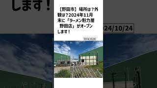 野田市の方必見！【号外NET】詳しい記事はコメント欄より