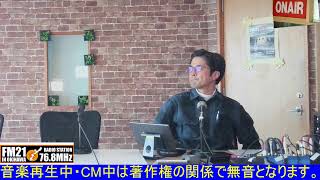 20250214【FM21】朝日新聞　伊藤和行の今日もしゃべろう　第2・4金曜日9:00～