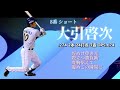 2007年 オリックスバファローズ 1 9 応援歌