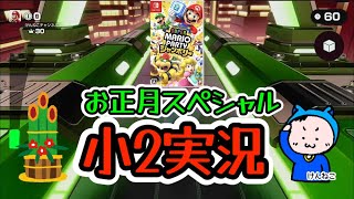 【スーパーマリオジャンボリー】新年のご挨拶と抱負を話す