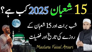 15 Shaban 2025 Kab Hai? Shab e Barat Aur 15 Shaban Ke Roze Ki Tareekh Aur Fazilat