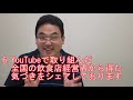 【飲食店開業 いい物件の見つけ方１】飲食店出店でいい物件探しが難しい２つの理由 全国２００店舗の店舗開発を担ってきた山添崇範社長と学ぶ“いい物件”の見つけ方講座第１回