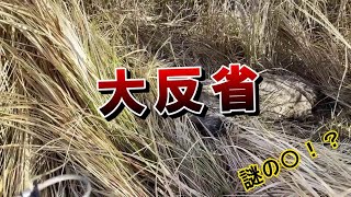 #35【狩猟】シカ捕獲・・大失敗・・大反省・・謎！