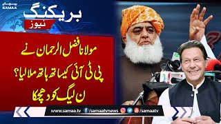 Maulana Fazal Ur Rehman Ready to talk with Imran Khan | Breaking News