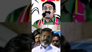 #shorts #seeman யாரெல்லாம் வந்தேறிகள்? யாரெல்லாம் வந்தார்கள்? திருமாவளவன் கண்டனம்?சீமான் பேசியதற்கு!