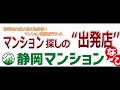 ディーグランセ鷹匠ザ・レジデンス【静岡市のマンションカタログ】