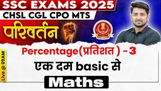 SSC MATHS CLASSES 2025 | PERCENTAGE APTITUDE | PERCENTAGE KAISE NIKALE | SSC MATHS BY RAVINDER SIR