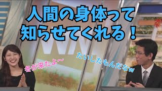 【岡本結子リサ×ぐっさん】季節の進みを身体の変化で感じるぐっさん