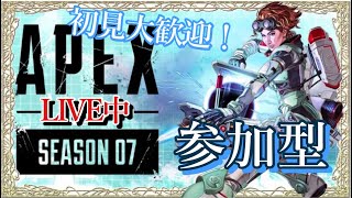 ［Apexライブ配信中］新シーズン7！参加型！初心者の方も誰でも大歓迎！概要欄確認お願いします。