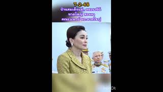 สมเด็จพระราชินีกลับบ้านเกิด หาดใหญ่ สงขลา