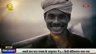 Muasma khabar - किस शहर में मापा सबसे कम पारा | DD Kisan