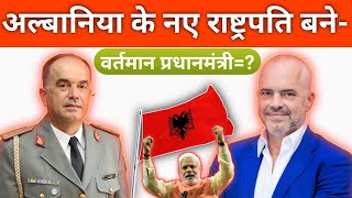 अल्बानिया के नए राष्ट्रपति बने | Albania Current PM And President 2022 | Current Affairs Today