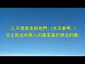 《基督徒與律法的關係》 倪柝聲講道集 第169篇 倪柝聲 watchman nee