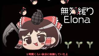 無知なゆっくりがelonaを実況プレイ＾３１５