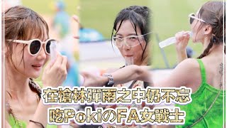 台湾プロ野球【中信兄弟】慈妹朱朱Kesha(Passion Sister) Poki棒棒冰涼水祭｜這勇闖敵營的勇氣,肯定是吃Poki の關係,最佳代言人非妳們莫屬2023/07/23［4K60P]