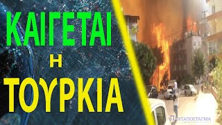 Καθηλωμένα όλα τα Canadair - Στέλνει ενισχύσεις η Ρωσία!