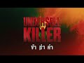 ได้ข่าวว่าต้องการนักฆ่าฝีมือดี อย่างผมนี่พอได้ไหม undersell killer ข้า ฆ่า ค่า