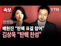 [속보] 국민의힘 배현진 