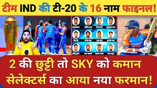 England के खिलाफ टी 20 टीम की SKY को कमान Selectors ने की इन तीन की छुट्टी तो 16 नामों का होगा ऐलान!