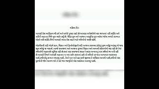 મહિલા દિન ગુજરાતી નિબંધ ||Mahila Din Gujarati essay