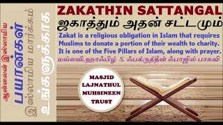 #ஜகாத் தும் அதன் #சட்டங்களும்||#Zakat #obligatory #charity and it's #Rulings||#HAZARTH S.#FAKURUDEEN