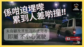 #HKbird | Cut線唔望鏡 人哋差啲撞啦大佬😡😡｜#車cam #行車紀錄 #不小心駕駛