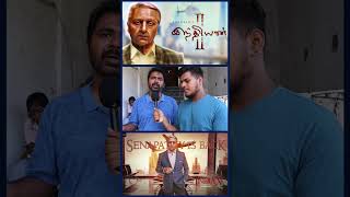 INDIAN 2 ஒரு பெரிய ஏமாற்றம் தா எங்களுக்கு | #shorts #indian2 #kamalhaasan #shankar