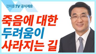 영원한 집을 사모하며 - 이재훈 목사 설교 온누리교회 : 갓피플TV [공식제휴]