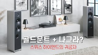 골드문트 + 나그라? 스위스 하이엔드의 귀공자 스텐하임 Alumine Two.Five