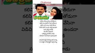 Apurupamainadamma Adajanma song # lyrics # PAVITRA BANDHAM movie # Venkatesh | Soundarya