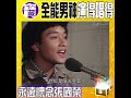 大台寶藏｜永遠懷念全能男神張國榮！演得又唱得！！｜梅艷芳｜張曼玉｜萬梓良