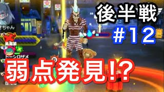 弱点発見!?妖怪ウォッチバスターズ白犬隊 プリズンブレイカーと対決!!後半戦【攻略】#12 Yo-kai Watch