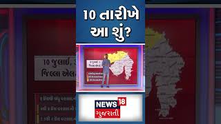 Gujarat Weather News : 10 તારીખે આ શું? | Rainy Days | Weather Forecast| Heavy Rain | News18 #shorts