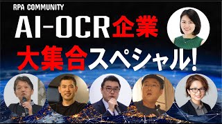 紙で手書きのアナログ帳票をデジタル化！「AI-OCR」の世界をどどーんと紹介！