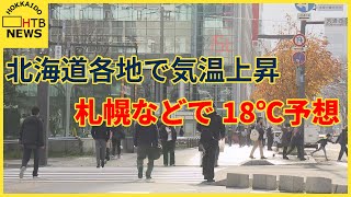 北海道各地で気温上がる　札幌や紋別の最高気温18℃予想　大通公園ではミュンヘン・クリスマス市にぎわう