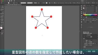 【初めてのillustrator】　11.スターツールの使い方