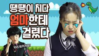 학교 가기 싫을 때 유형 -엄마한테 작살나는 날 [오마이비키]