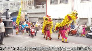 2017.12.3台南安南區南路寮保鎮宮三朝建醮遶境