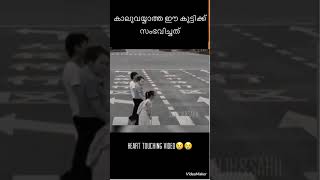 ‼️കാലു വയ്യാത്ത ഈ കുട്ടിയ്ക് സംഭവിച്ചത് 😢#shorts#shortvideo