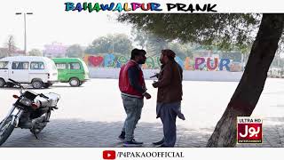 | BahawalPur Prank | By Nadir Ali In | P4 Pakao | 2019