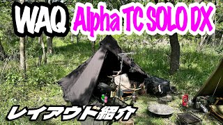 WAQ Alpha TC SOLO DXを使ったレイアウト紹介❗️【キャンプレイアウト】