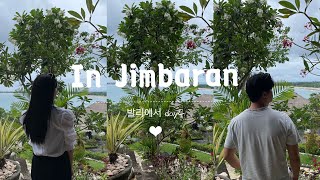 발리(신혼여행) VLOG #5 발리에서 생긴일(짐바란-포시즌스 리조트)